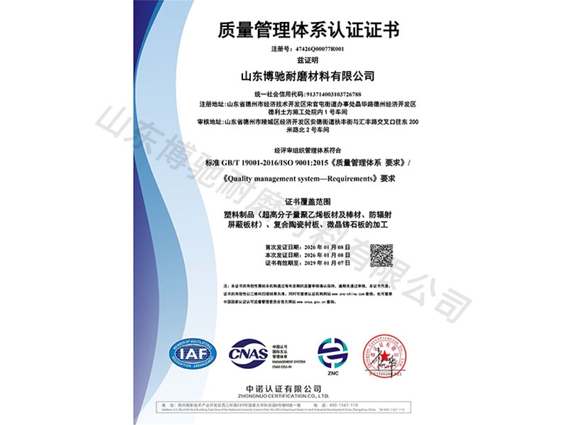 质量管理体系证书中文