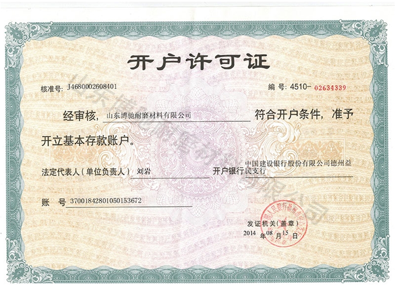 新开户许可证