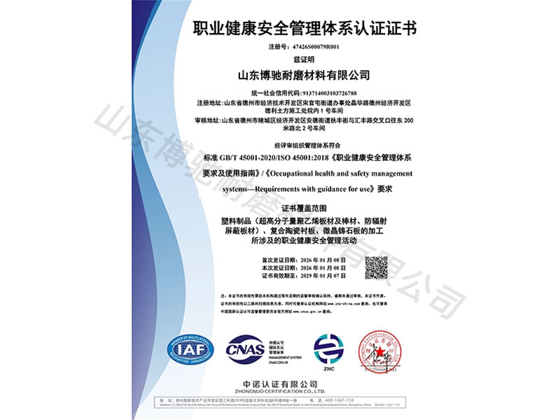 职业健康安全管理体系证书中文
