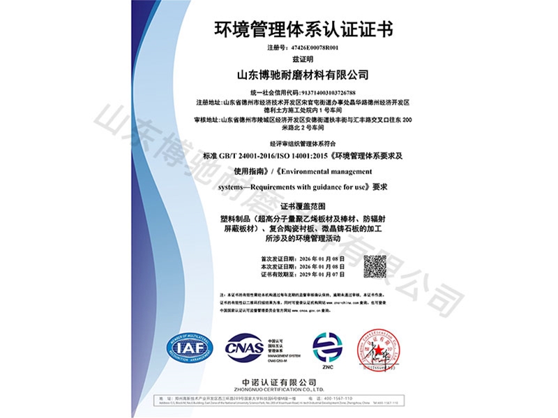 Environmental Management System Certificate in Chinese
